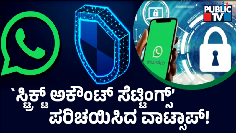 Whatsapp Strict Account Settings