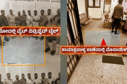 kamakshipalya police station