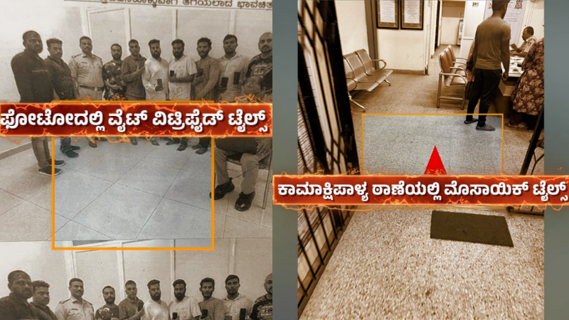 kamakshipalya police station