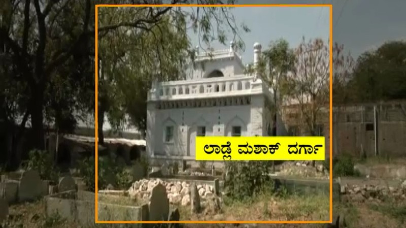 urus and shivaratri pooja performed Ladle Mashak Dargah aland Kalaburagi 1