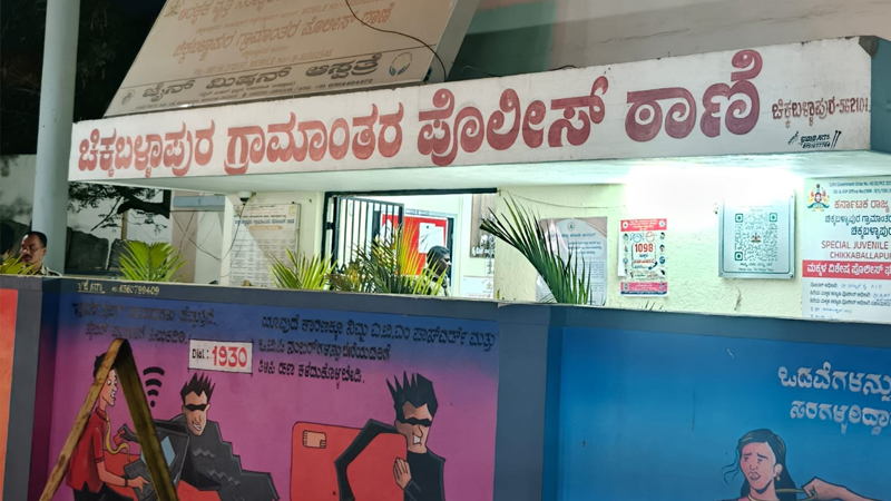 ಬಿ ರಿಪೋರ್ಟ್ ಸಲ್ಲಿಕೆಗೆ 70,000 ರೂಪಾಯಿ ಲಂಚ - ಲೋಕಾಯುಕ್ತ ವಶಕ್ಕೆ ಪಿಎಸ್ಐ & ಎಎಸ್ಐ 3 Chikkaballapura Police 2