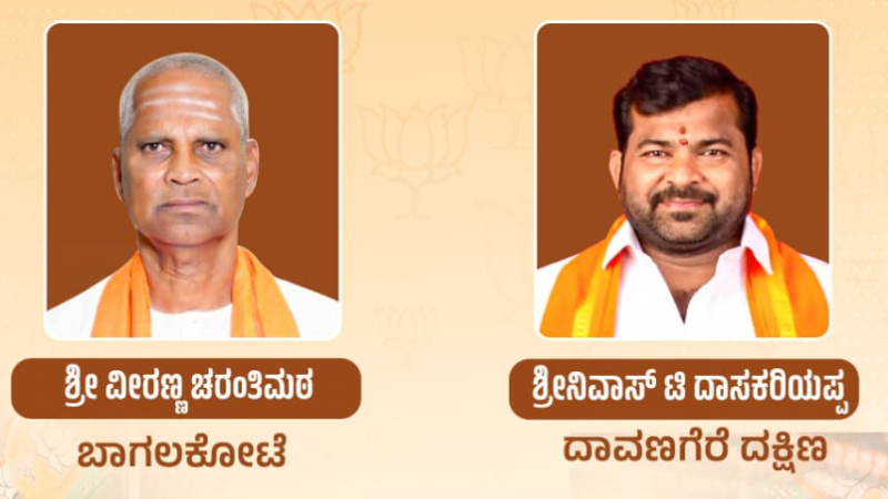 Davangere and Bagalkot Srinivas Das Kariyappa Veeranna Charantimath