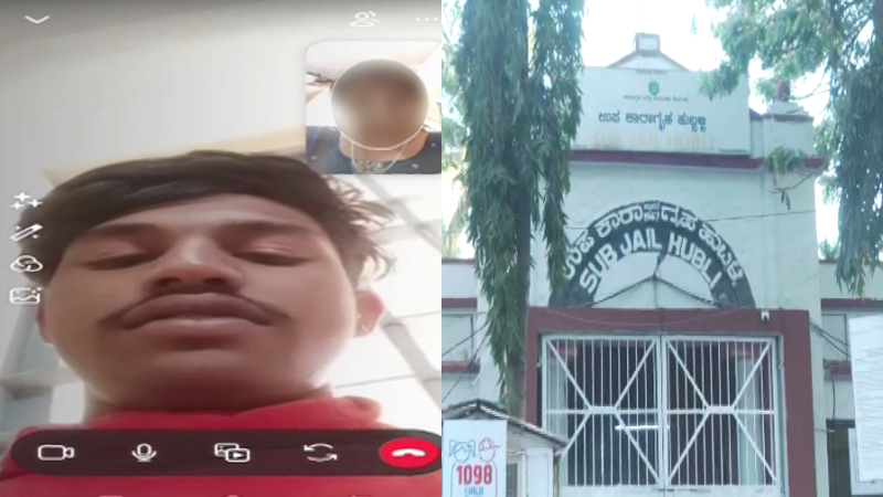ಜೈಲಿನಿಂದ್ಲೇ ವಿಡಿಯೋ ಕಾಲ್, ಅಪ್ರಾಪ್ತೆಗೆ ಟಾರ್ಚರ್ - ವಿಷಯ ಗೊತ್ತಿದ್ರೂ ಸುಮ್ನಿದ್ದಾರಾ ಧಾರವಾಡ ಜೈಲಾಧಿಕಾರಿಗಳು? 1 Dharwad Jail Video Call