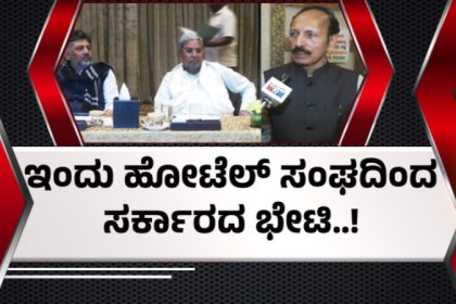 Hotel Association Meeting With Govt