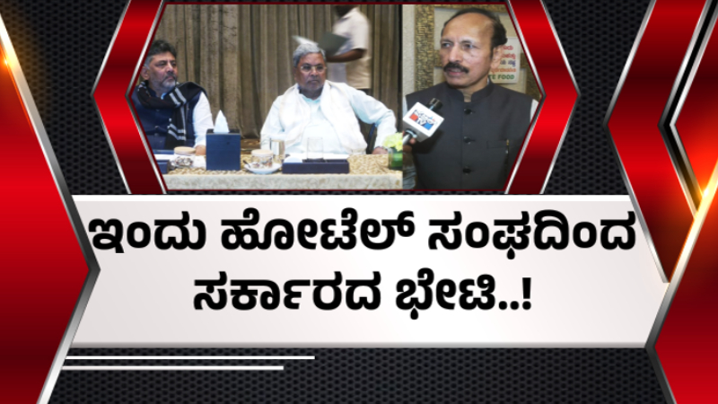 Hotel Association Meeting With Govt