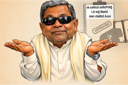 Karnataka budget Rs 1 32 lakh crore Debt BJP Slams Siddaramaiah