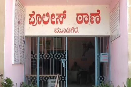 Mudigere Police Station
