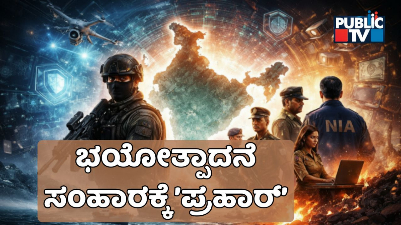 PRAHAAR Policy 1 2