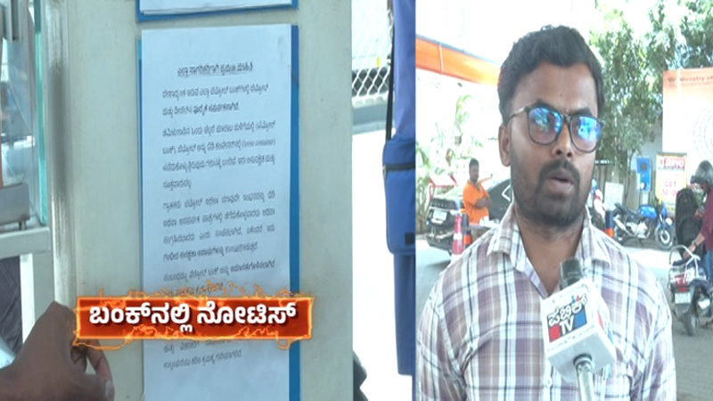 ಬೆಂಗಳೂರಿನಲ್ಲಿ ಪೆಟ್ರೋಲ್ ಅಭಾವ ವದಂತಿ - ಬಾಟಲ್, ಕ್ಯಾನ್ ಹಿಡಿದು ಬಂಕ್ಗಳಿಗೆ ಮುಗಿಬಿದ್ದ ಜನ 4 Petrol Bunk 3