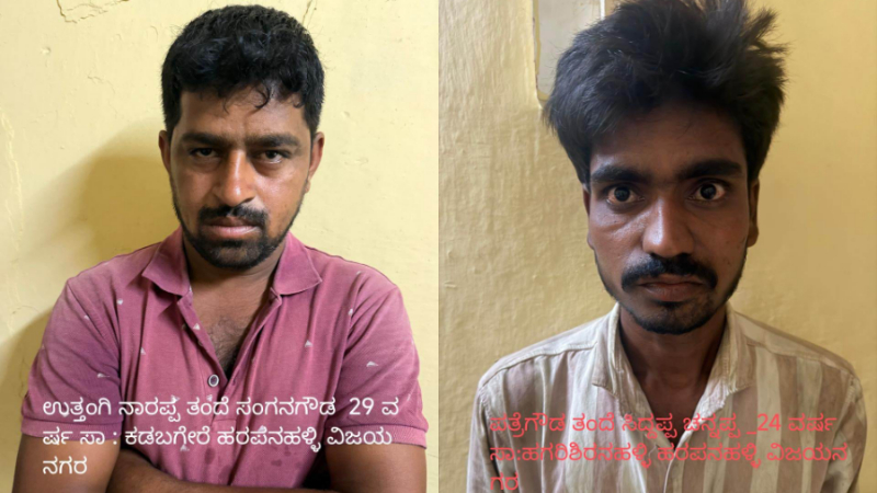 Vijayanagara Brother Murder Accused