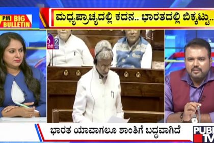 big bulletin 09 March 2026 part 2