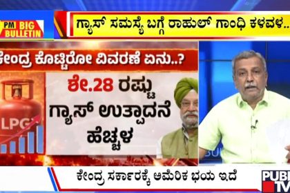 big bulletin 12 March 2026 part 1