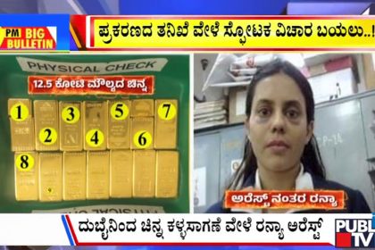 big bulletin 22 March 2026 part 3