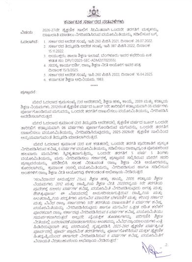 1ನೇ ತರಗತಿ ದಾಖಲಾತಿಗೆ 60 ದಿನಗಳ ವಿನಾಯಿತಿ - ರಾಜ್ಯ ಸರ್ಕಾರ ಅಧಿಕೃತ ಆದೇಶ 4 1 1