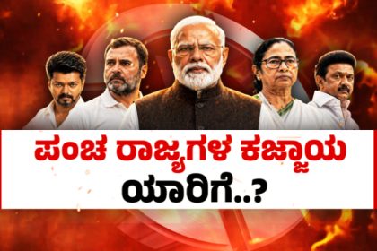 Assembly Election Exit Poll 2026