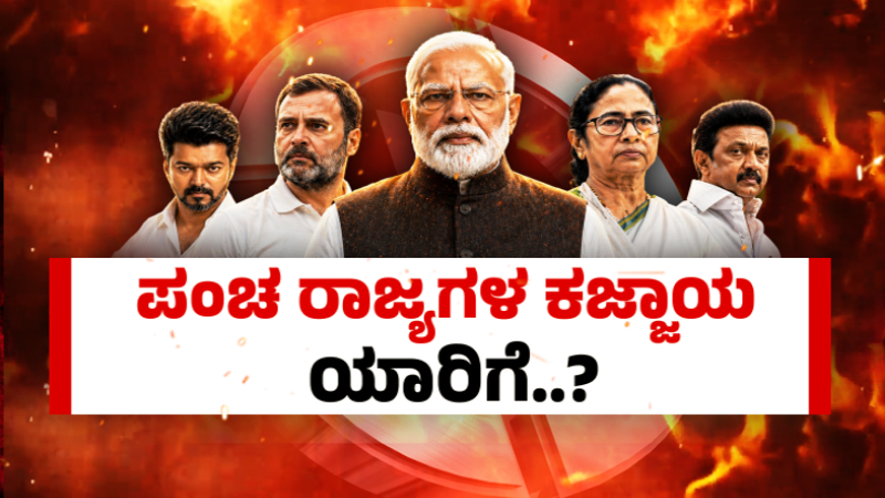 Assembly Election Exit Poll 2026