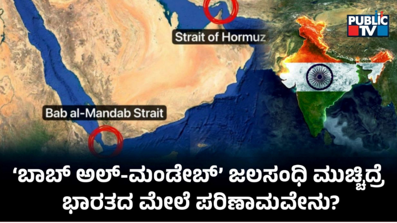 Bab al Mandab Strait India
