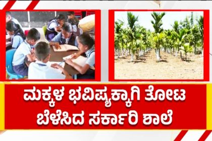 Chikkamagaluru School 2