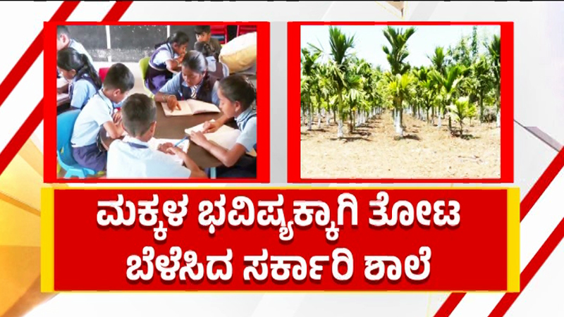 Chikkamagaluru School 2