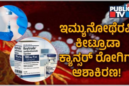 Immunotherapy Keytruda