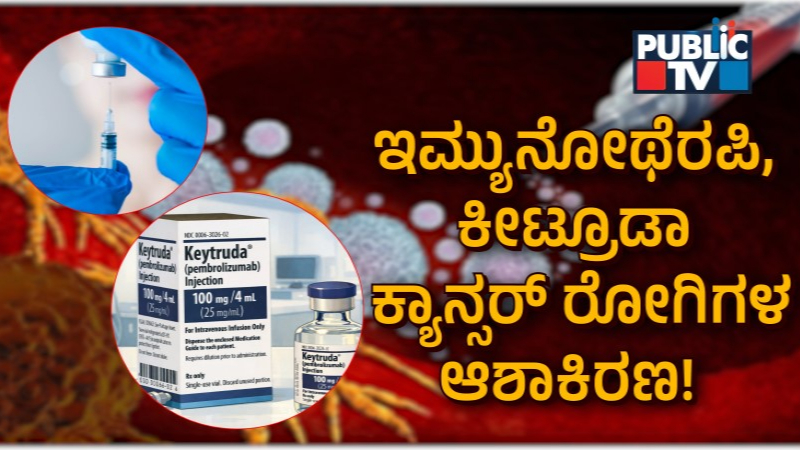 Immunotherapy Keytruda