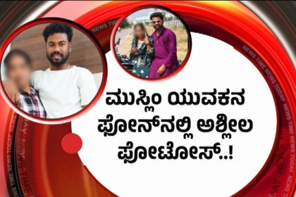Koppala Love Jihad 2