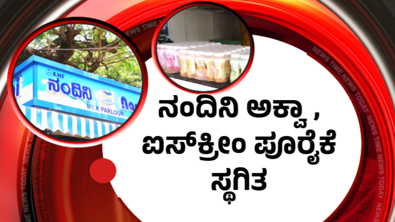 Nandini products 2