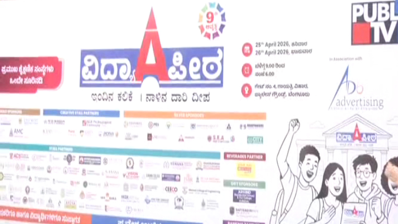 Public TV Vidhyapeeta