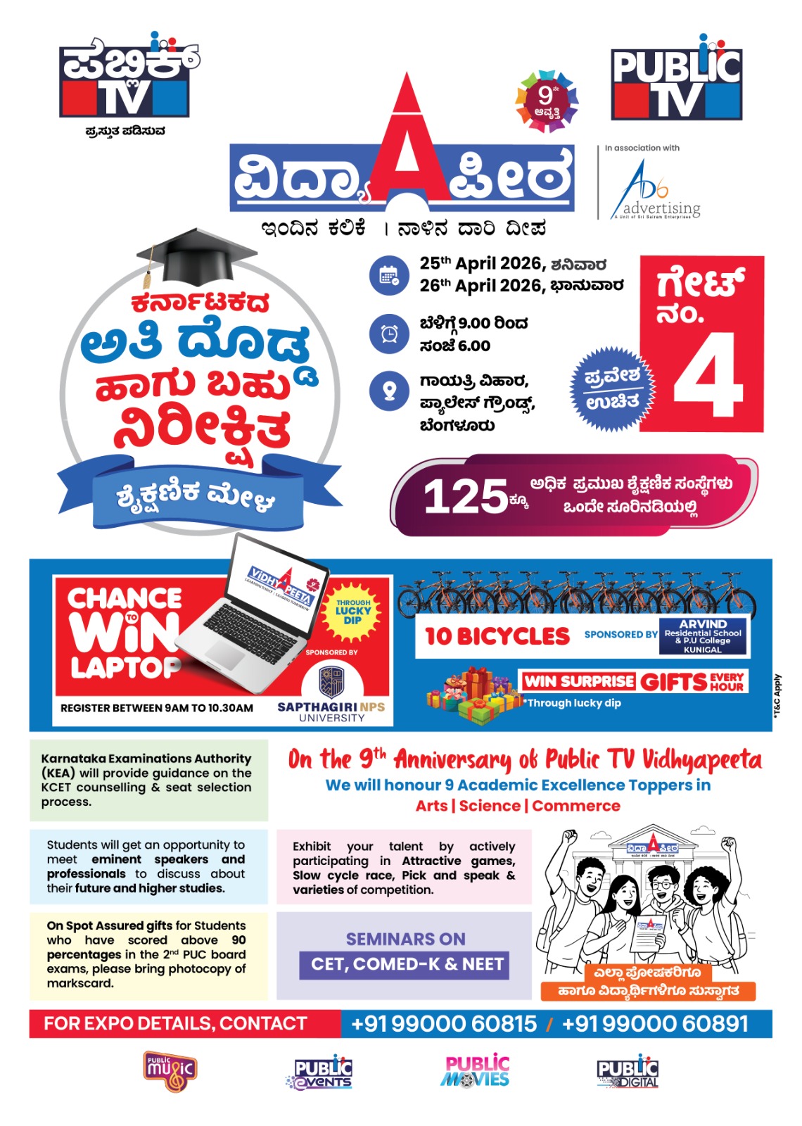 Public tv Vidhyapeeta 2026 9th edition karnataka biggest education Expo April 25 27 Palace ground Bengaluru 1