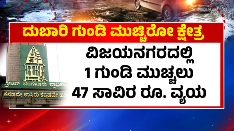Rs 1 lakh to close a pothole in Bengaluru GBAs expensive pothole business exposed 1