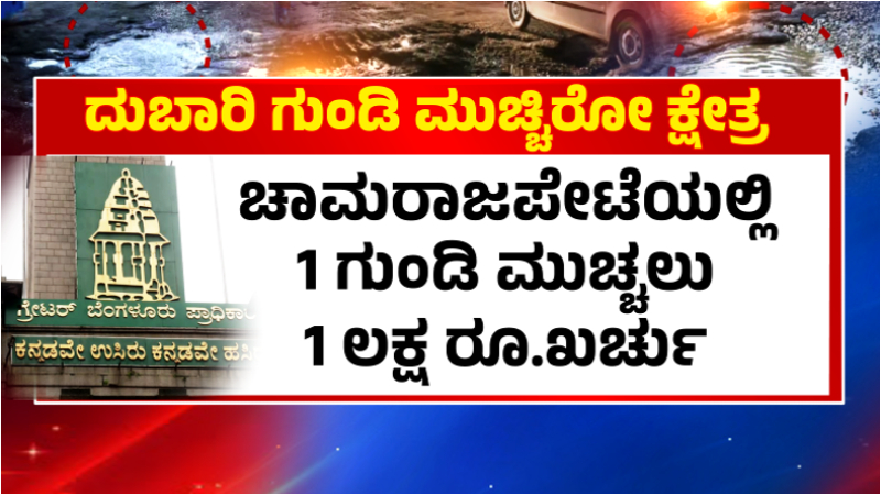 Rs 1 lakh to close a pothole in Bengaluru GBAs expensive pothole business exposed 2 3