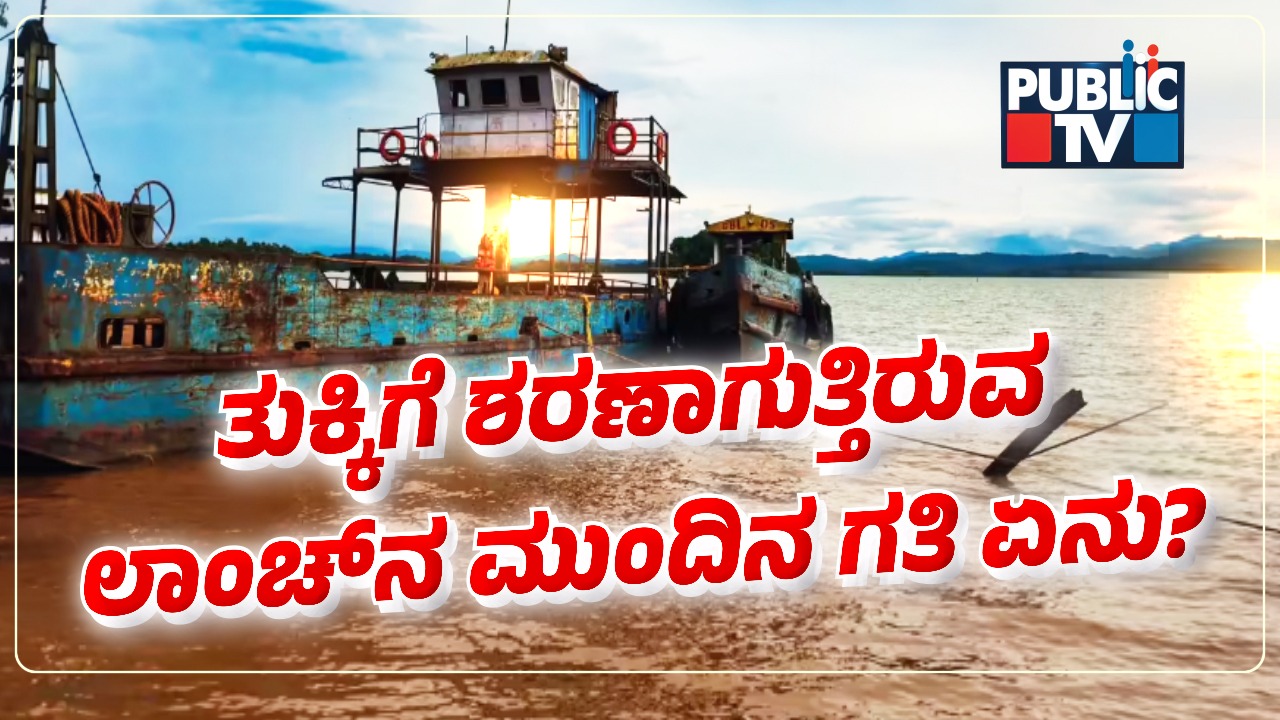 55 ವರ್ಷಗಳ ಓಡಾಟ ಬಂದ್ - ಇನ್ನೂ ಪ್ರವಾಸೋದ್ಯಮಕ್ಕೆ ಲಾಂಚ್ ಬಳಕೆಯಾಗಿಲ್ಲ ಯಾಕೆ? 4 Sigandur Launch Sagar Shivamogga Sharavati Back Water Siganduru Bridge