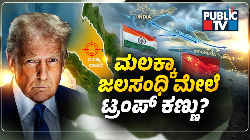 Strait Of Malacca US