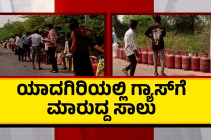 Yadgiri Que For Cylinder