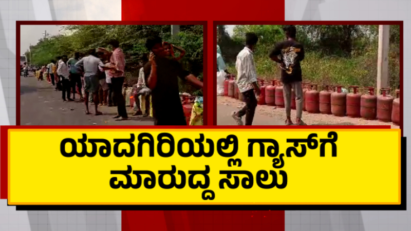 Yadgiri Que For Cylinder