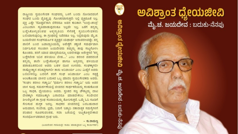 Avishranta Dhyeyajeevi