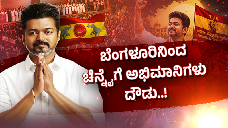 Bengaluru Vijay Fans to Chennai
