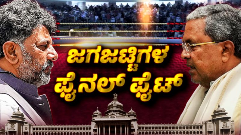 CM DCM Power Fight
