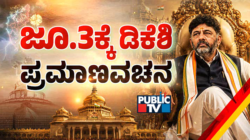 DK Shivakumar 4 1