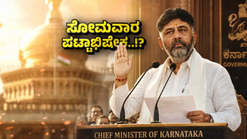 DK Shivakumar 7