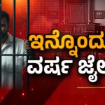 Darshan Jail