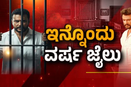 Darshan Jail