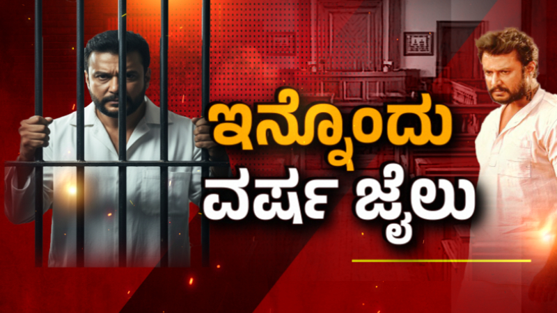 Darshan Jail