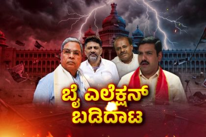 Davanagere Bagalkote By election