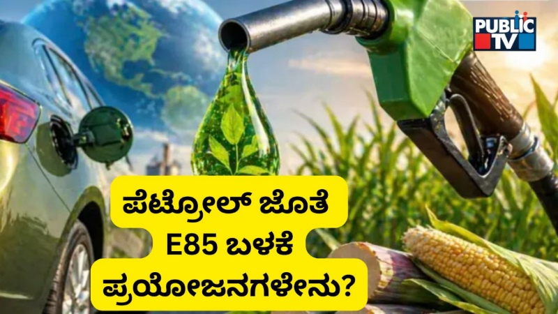E85 Petrol 1 2