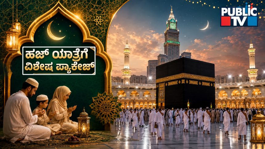 Hajj