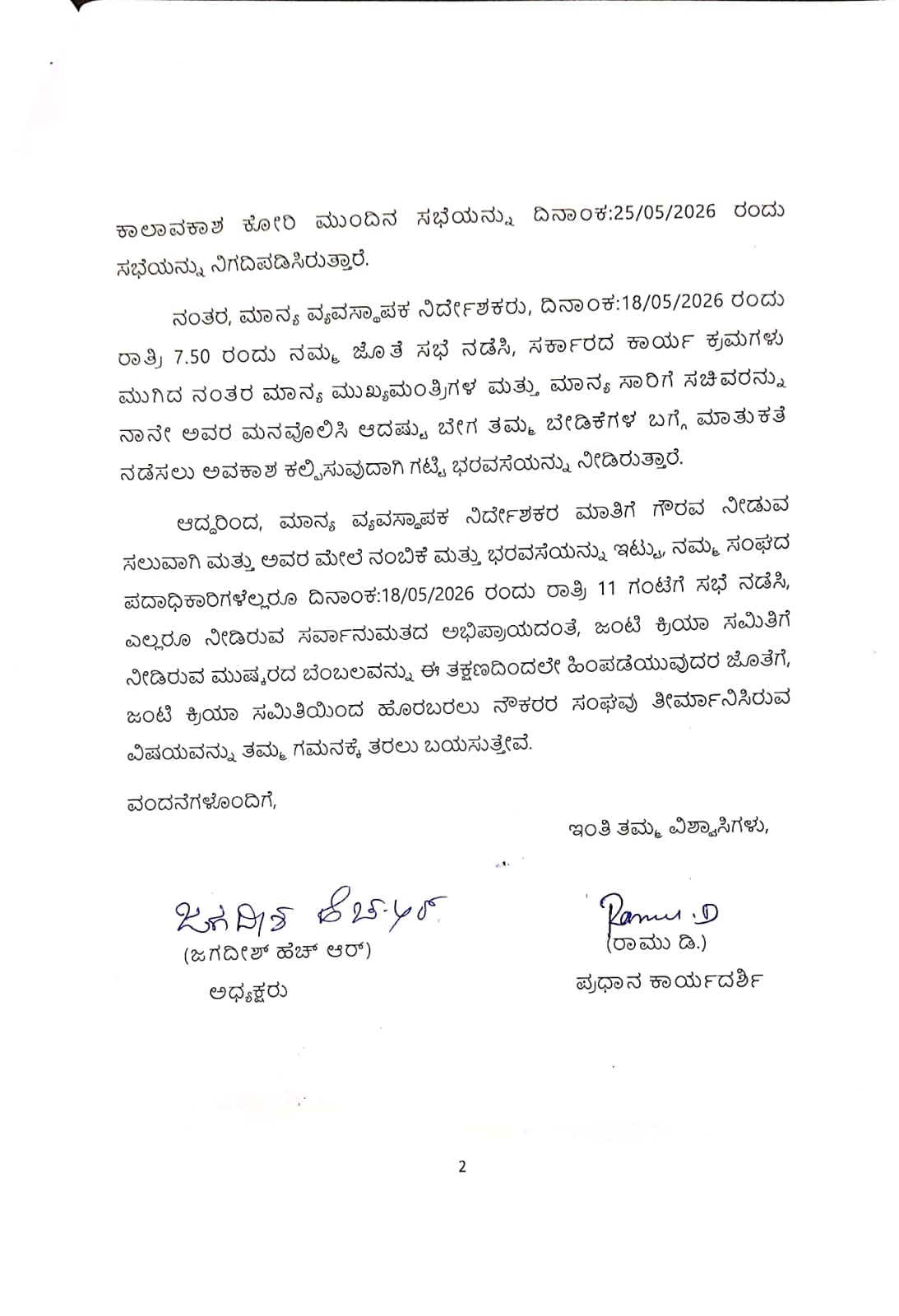 ಸಾರಿಗೆ ಸಂಘಟನೆ ನೌಕರರಲ್ಲೇ ಒಡಕು - ಮುಷ್ಕರದಿಂದ ಹಿಂದೆ ಸರಿದ KSRTC ನೌಕರರ ಸಂಘ! 6 KSRTC 1