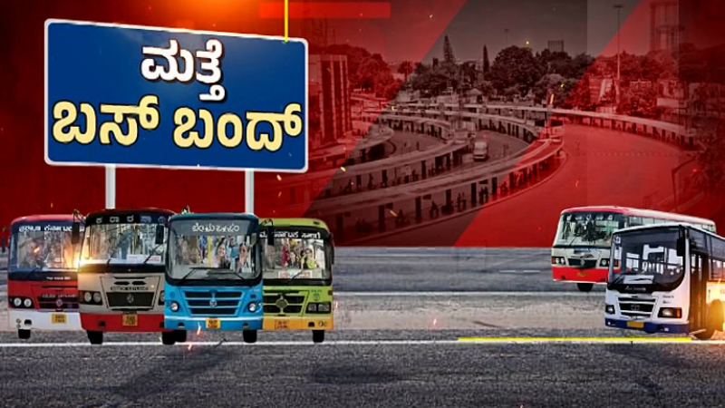 KSRTC Strike