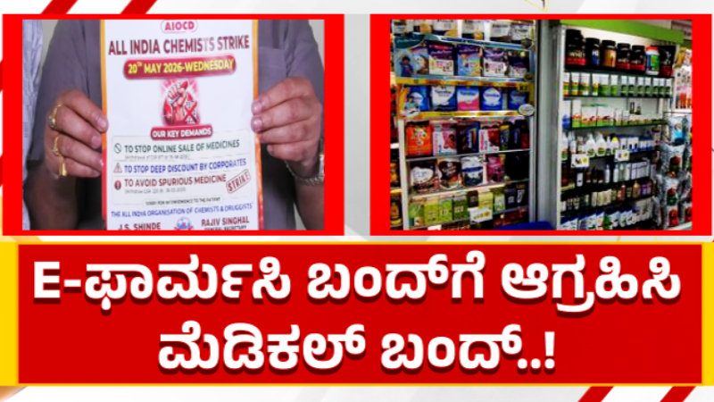 Medical Shop Bandh