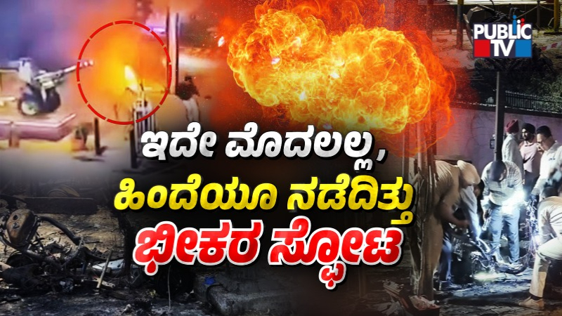 Punjab Blast